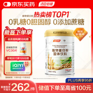 湯臣倍健植物蛋白粉單罐 補充蛋白質(zhì) 0添加蔗糖0膽固醇 成人男女營(yíng)養品