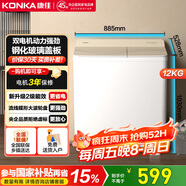 康佳（KONKA）半自動(dòng)洗衣機家用12公斤 雙桶雙缸大容量脫水甩干機鋼化玻璃蓋板 家電國家補貼15%XPB120-339S