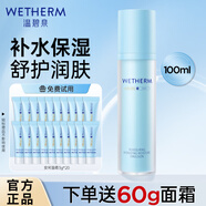 溫碧泉（WETHERM）乳液面霜保濕滋潤護膚 補水保濕溫和潤膚男女生日禮物 安呵保濕乳液100ml【到手21件】