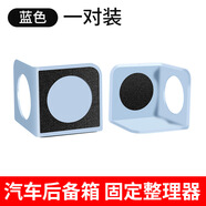 麥克拉侖汽車(chē)后備箱收納神器車(chē)用儲物箱擋板隔物板滅火器固定支架車(chē)載用品 藍色(一對裝)