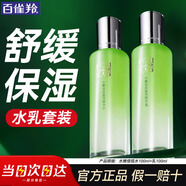 百雀羚（PECHOIN）精華水女 水嫩倍現補水保濕爽膚水乳清爽滋潤化妝水秋冬護膚套裝 水嫩倍現水100ml+乳100ml