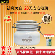 佰草集大白泥3.0 新七白美白透亮嫩膚面膜 祛斑保濕修護舒緩涂抹式泥膜 【3.0】祛斑美白大白泥500g