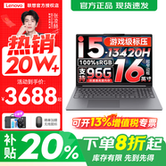聯(lián)想小新16/小新Pro16GT AI元啟 2025新品可選補貼高性能輕薄筆記本電腦 學(xué)生手提辦公本 標壓酷睿 13代i5 24G 512G 標配｜小新16國家補貼 16英寸大屏