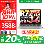聯(lián)想小新14/小新Pro14GT AI元啟 2025新品可選補貼高性能輕薄筆記本電腦 學(xué)生手提辦公本 標壓 銳龍R7 16G 512G 升級｜小新14 14英寸全面屏