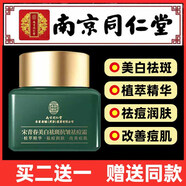 同仁堂珍珠粉面膜粉七子白面膜美白淡斑精華祛痘霜祛斑霜淡化痘印美容院 【美白祛斑霜】