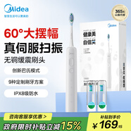 美的（Midea）電動(dòng)牙刷智能掃振 高頻清潔 60°大擺幅 YM502極地白 情侶新婚生日 男士女士專(zhuān)用 節日生日禮物
