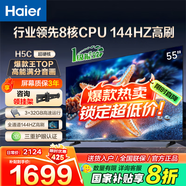 海爾（Haier）電視H5C 8核CPU超硬核 144HZ高刷 WiFi6 一級能效智慧屏彩電液晶4K護眼超薄游戲電視機 55英寸 爆款新品144HZ 8核CPU 3+32GB
