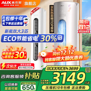 奧克斯（AUX）大3匹新一級/三級立柜式空調變頻冷暖2匹 家電補貼20% 省電自清潔除菌空調柜機 以舊換新 大3匹 三級能效 【爆款超值性?xún)r(jià)比】32-48平