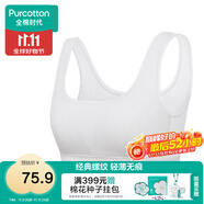 全棉時(shí)代少女內(nèi)衣文胸初中生發(fā)育期精梳棉背心 白色U字背（2階段） 150 