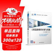 工程造價(jià)軟件應(yīng)用與實(shí)踐