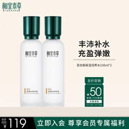 相宜本草百合高保濕潤養水150ml兩瓶