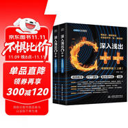深入淺出C++（全兩冊(cè)）程序設(shè)計(jì)語言c++從入門到精通essential c++  c++ primer plus 編程思想 C++零基礎(chǔ)入門 C++數(shù)據(jù)結(jié)構(gòu)基礎(chǔ)教程 c++20高級(jí)編程