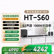 索尼（SONY）HT-S60 1000W大功率 5.1 實(shí)體聲道 全景聲 無(wú)線(xiàn)后環(huán)繞 音響回音壁 Soundbar 家庭影院 藍牙