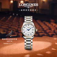 浪琴（LONGINES）瑞士手表 名匠系列 機械鋼帶女表 L21285797