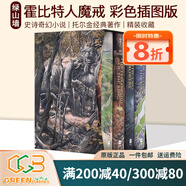 托爾金中土世界系列 The Lord of the Rings魔戒 The Hobbit霍比特人 指環(huán)王英文原版 進(jìn)口奇幻小說(shuō)原著(zhù) J. R. R. Tolkien 綠山墻 指環(huán)王霍比特人魔戒4冊盒裝