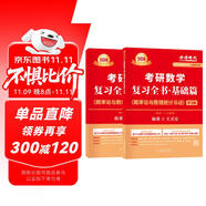 新版2026考研數(shù)學 王式安復習全書基礎(chǔ)篇 概率論與數(shù)理統(tǒng)計基礎(chǔ)（數(shù)學一三通用）套裝共2冊 可搭李永樂武忠祥張宇基礎(chǔ)30講強化