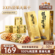 三只松鼠金磚每日堅果830g/箱 堅果禮盒開(kāi)心果零食小吃禮包腰果 團購送禮