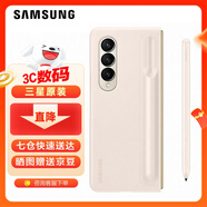 三星（SAMSUNG） Galaxy Z Fold4原裝手機殼 立式保護殼(附帶手寫(xiě)筆S Pen)套 米色