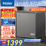 海爾（Haier）132升風(fēng)冷無(wú)霜小冰柜家用商用 冷藏柜冷凍柜兩用京東自營(yíng)小冰箱小型冷柜BC/BD-132WGHEG9D國家補貼