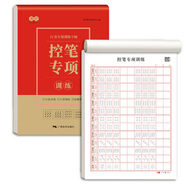 楷書(shū)習字帖 行書(shū)法字帖 羅揚 硬筆控筆訓練筆畫(huà)偏旁部首 鋼筆字臨摹 成人練字本入門(mén) 中大初小學(xué)生描紅 湊單包郵批發(fā) 【行書(shū)】控筆專(zhuān)項訓練
