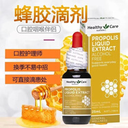 Healthy Care天然蜂膠滴劑蜂膠精華液HC黑蜂膠滴劑護理口腔咽喉潰瘍喉嚨不適 5瓶