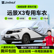 智匯吉利遠景x3專(zhuān)用車(chē)衣全車(chē)罩遠景x3 pro防暴曬隔熱防雨雪加厚牛津布 2017-2021款吉利遠景X3專(zhuān)用車(chē)衣全車(chē)罩 加厚防暴曬防雨防風(fēng)防水防雪防霜防冰雹牛津布車(chē)衣車(chē)罩
