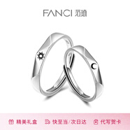 范琦（Fanci）莫比烏斯戀愛(ài)頻率對戒相愛(ài)同頻情侶戒指圣誕節生日禮物送女友 日月之戀對戒