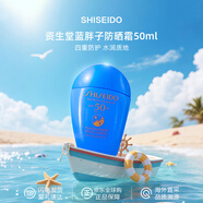 資生堂（Shiseido） 藍胖子防曬霜 水動(dòng)力防曬乳新艷陽(yáng)夏臻效隔離 軍訓戶(hù)外防曬霜 資生堂藍胖子防曬霜50ml 清爽油皮優(yōu)選
