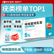 有時(shí)力 5%咪喹莫特乳膏0.25g:12.5mg*12袋*3盒 5%醫用祛疣型京東自營(yíng)軟膏