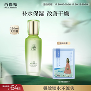 百雀羚（PECHOIN）水清漾柔膚精華水220ML補水保濕水潤舒緩品質(zhì)國貨生日禮物