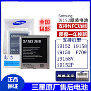 三星三星GT-I9152原裝電池 i9150 i9158P I9158v P709 B650AC手機正品 2600mAh 三星GT-I9152 【原裝正品】電池