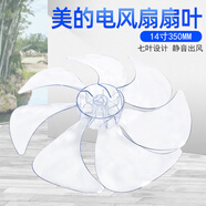 嘉美的適用美的電風(fēng)扇風(fēng)葉FTSA30YD扇葉FTS30-17A/FTS30-17AR落地扇12寸