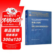 混凝土結(jié)構(gòu)·中冊：混凝土結(jié)構(gòu)與砌體結(jié)構(gòu)設(shè)計（第7版）