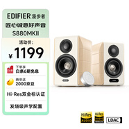 漫步者（EDIFIER）S880MKII 精致HIFI有源2.0音箱 高保真藍牙連接 電腦音響 電視音響 家用 禮物