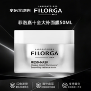 菲洛嘉（Filorga）十全大補面膜 涂抹式修護緊致抗皺亮澤面膜 護膚禮物 送女友 菲洛嘉十全大補面膜 50ml