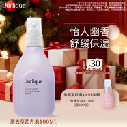 茱莉蔻（Jurlique）薰衣草保濕花卉水100ML 滋潤補水噴霧爽膚水護膚品 圣誕節禮物  