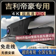 潤華年適用23-26款吉利帝豪第五代專(zhuān)用行車(chē)記錄儀第四代原廠(chǎng)超清免布線(xiàn) 2026款 第5代 1.5L CVT豪華型 1296P高清單錄+64G卡