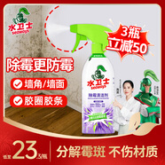 水衛士除霉清潔劑 墻體除霉白墻面去霉斑清潔劑 瓷磚墻壁防霉480g水衛仕