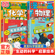 【當當正版】生動(dòng)的科學(xué)元素周期表+巖石和礦物 生動(dòng)的科學(xué)系列繪本 漫畫(huà)AI趣味物理 趣味化學(xué)全2冊 趣味漫畫(huà)物理化學(xué)100問(wèn) 漫畫(huà)物理 寫(xiě)給孩子的財商啟蒙書(shū) 小學(xué)生課外閱讀書(shū)籍 【4冊】元素周期表+巖