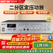 先科（SAST）SA-9010 定壓大功率藍牙功放機120W公共廣播放大器吸頂音柱壁掛音響門(mén)店會(huì )議家庭影院組合兩分區