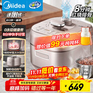 美的（Midea）【國家補貼】電壓力鍋IH速嫩感 0涂層高壓鍋5升家用煲湯智能預約電飯煲自動排氣健康鋼膽MY-S5879K