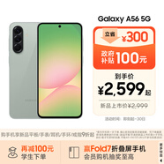 三星Samsung Galaxy A56 超薄機身5000萬(wàn)像素 5000mAh 拍照游戲手機 AI手機8GB+256GB 青欖綠國家補貼