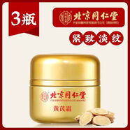內廷上用北京同仁堂黃芪霜緊致抗皺補水保濕老牌子國貨護膚品男女修護面霜 黃芪霜50g*3瓶