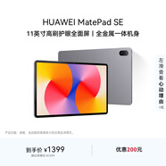 HUAWEI MatePad SE 11英寸2024款華為平板電腦高刷護眼大屏 影音娛樂(lè )學(xué)生學(xué)習平板8+256GB WiFi 星云灰