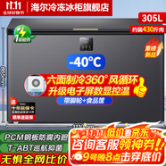 海爾（Haier）冰柜【咨詢享補(bǔ)貼】300/305/308/369/429/519L大容量家用商用冰柜超低溫減霜抗菌冷藏冷凍兩用冷柜 305L 【-40℃深冷】風(fēng)循環(huán)|數(shù)顯電子控溫