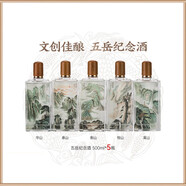 五糧液系列產(chǎn)品52度濃香型白酒收藏送禮擺柜【喜酒】 500mL 5瓶 春夏秋冬五岳紀念酒