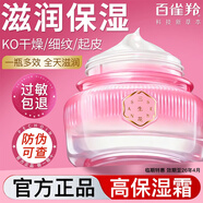 百雀羚面霜三生花舒緩高保濕潤凝霜補水抗皺保濕滋潤秋冬季女臉部護膚品 舒緩高保濕潤凝霜50G