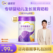 優(yōu)博蓋諾安圣元【包裝煥新】嬰幼兒配方牛奶粉3段(1-3歲) 300g 三維協(xié)同