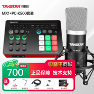 得勝（TAKSTAR） MX1 usb手機直播外置聲卡麥克風(fēng)家庭ktv唱歌全套裝戶(hù)外便攜電腦錄音設備 MX1+得勝PC-K500麥克風(fēng)（性?xún)r(jià)比