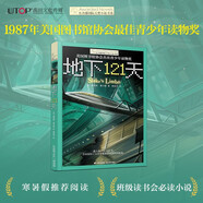長(cháng)青藤?lài)H大獎小說(shuō)地下121天 美國圖書(shū)館協(xié)會(huì )杰出青少年讀物獎 冒險、科幻等主題小學(xué)三四五六年級中小學(xué)必讀影響孩子一生的國際兒童文學(xué)獎經(jīng)典名著(zhù)課外閱讀